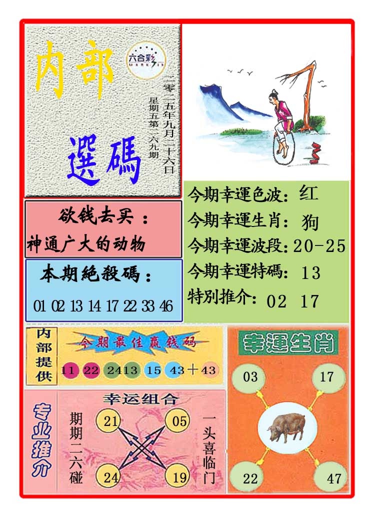 269期马会内部选码[图]