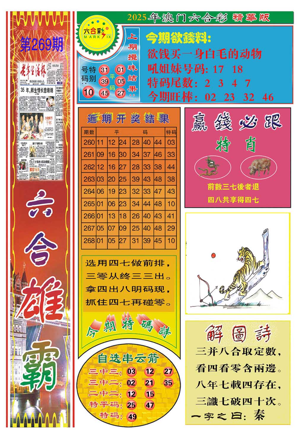 269期六合雄霸[图]