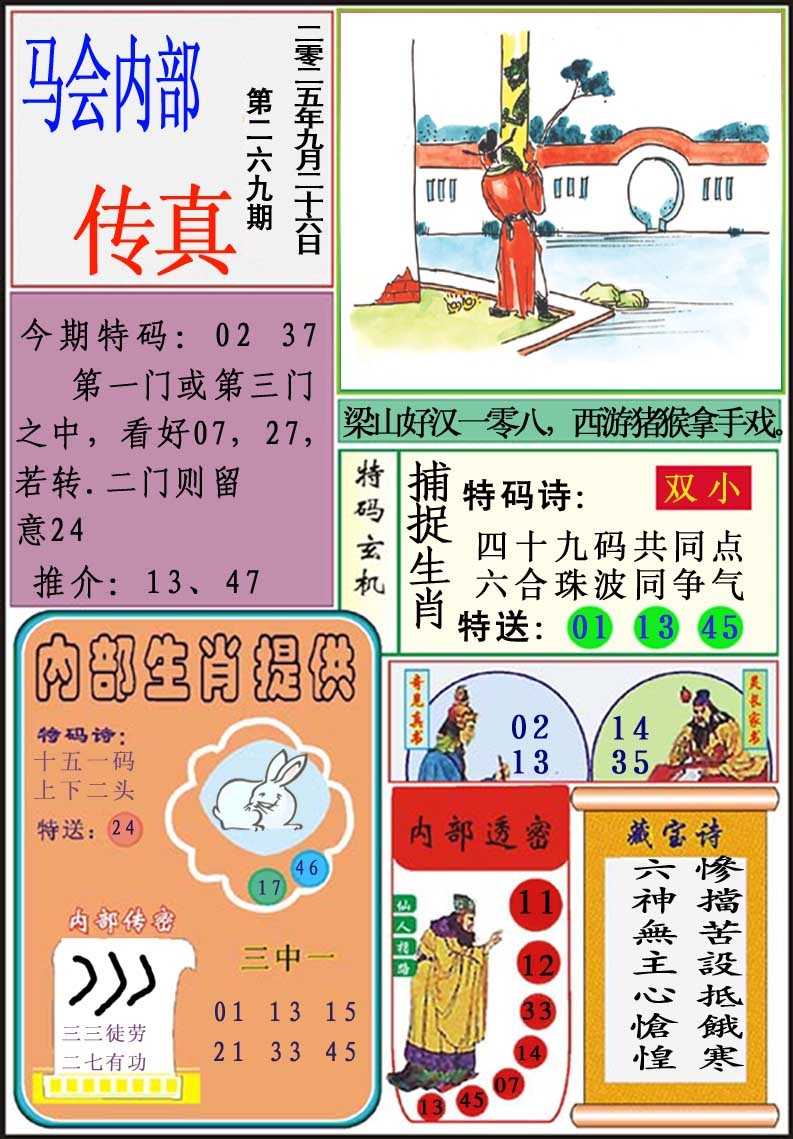 269期马会内部传真[图]