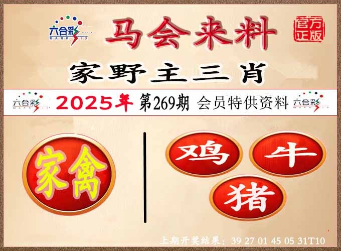 269期澳门来料[图]