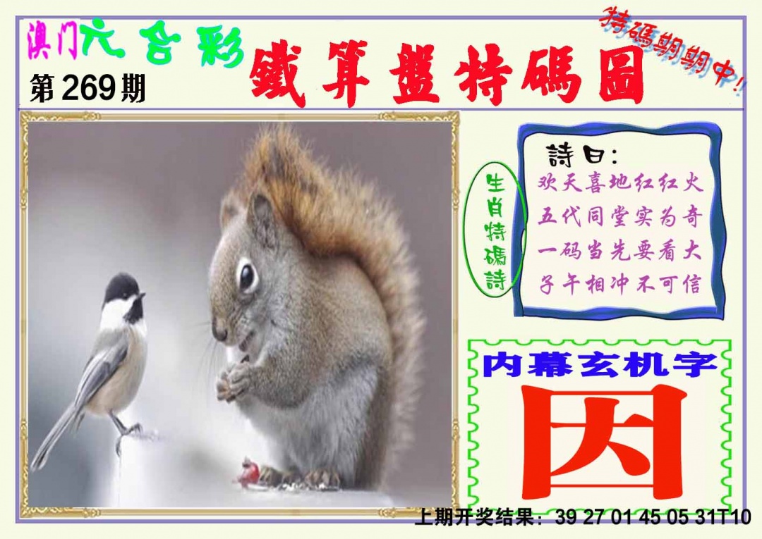 269期铁算盘特码图[图]