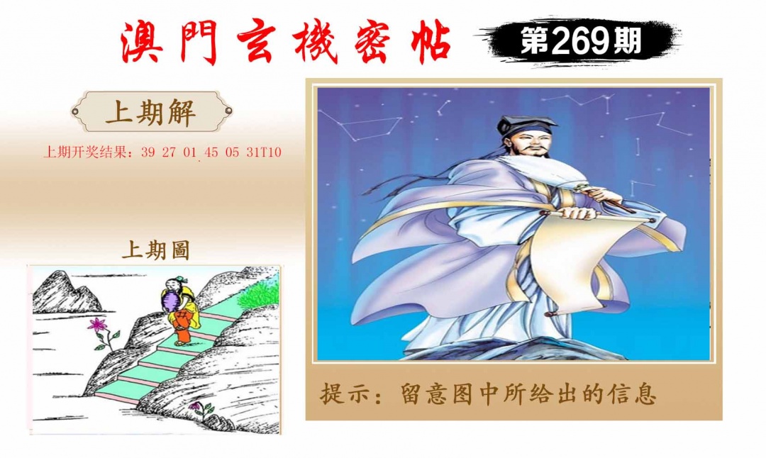 269期玄机密帖[图]