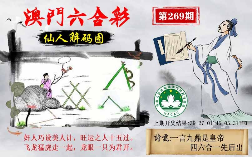 269期仙人解码图[图]