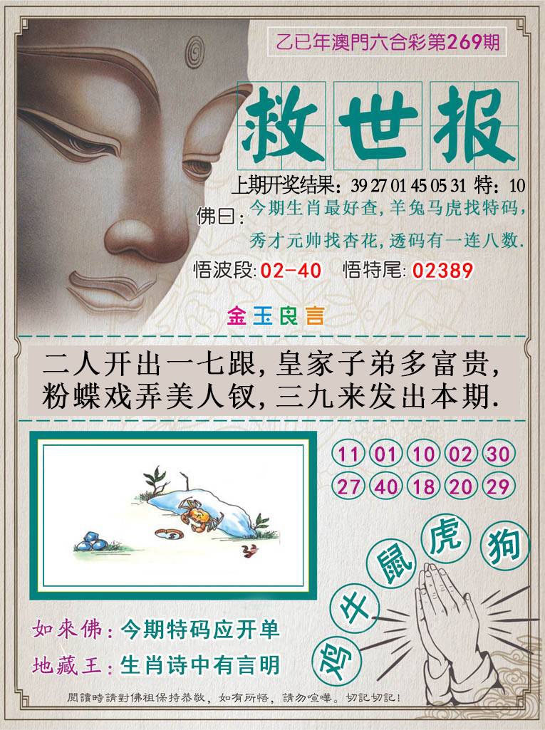 269期救世报[图]