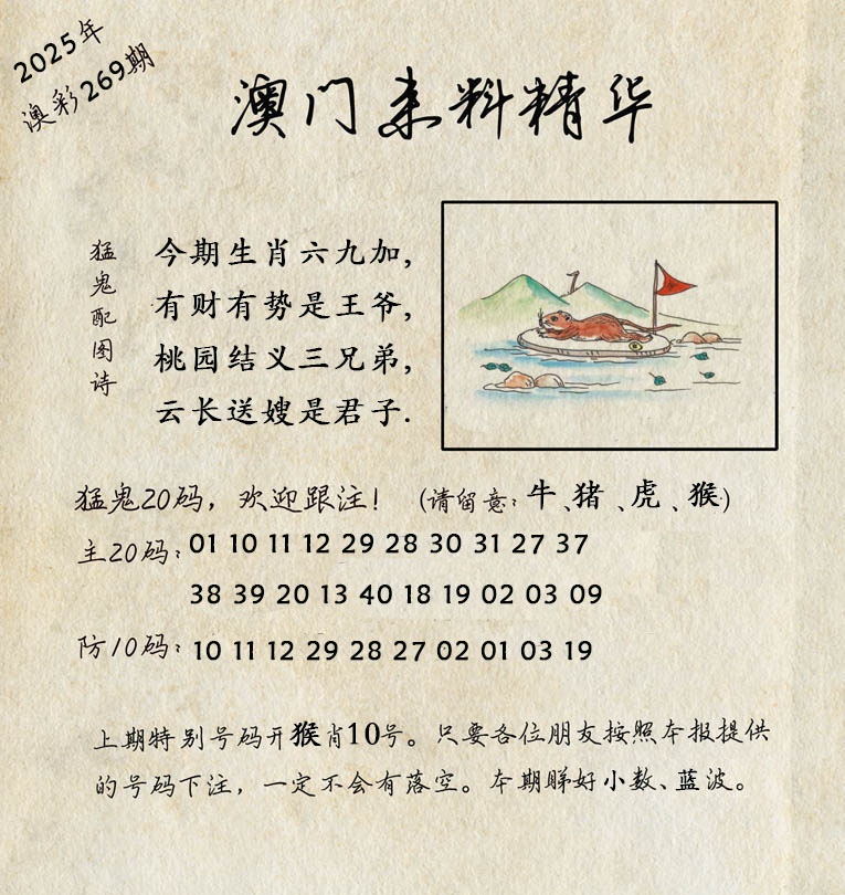 269期澳门来料精华[图]