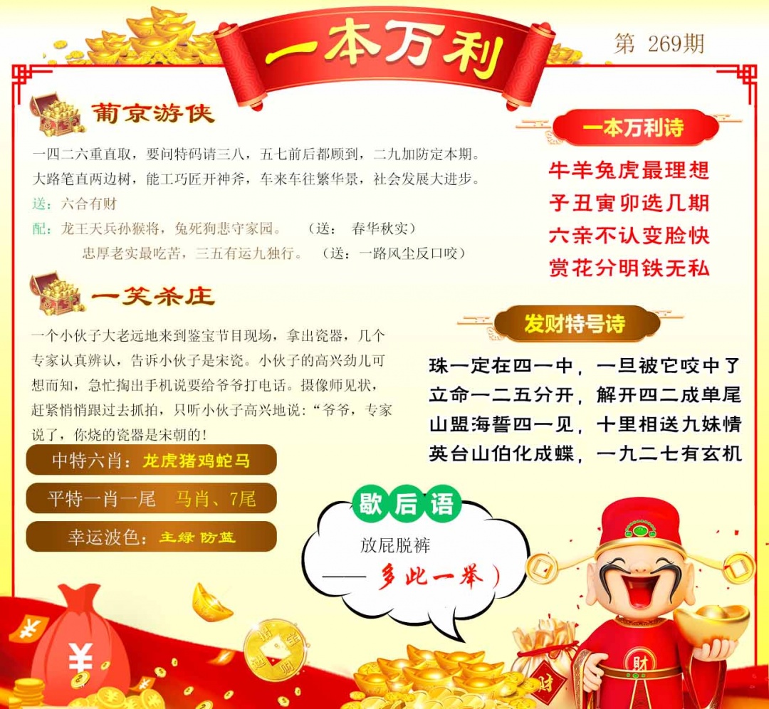269期一本万利[图]