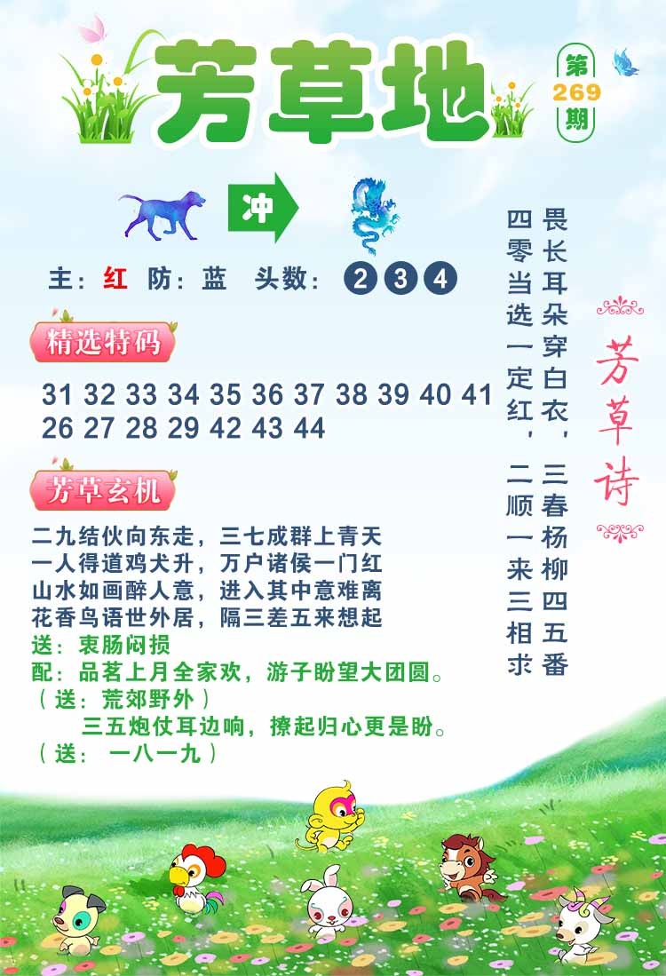 269期芳草地[图]