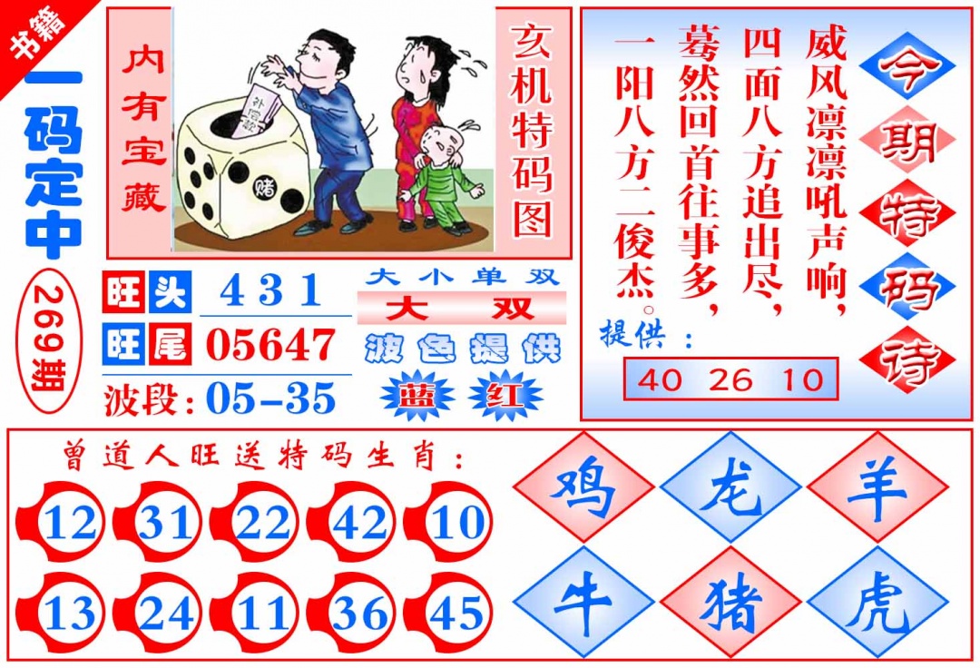 269期澳门定乾坤[图]