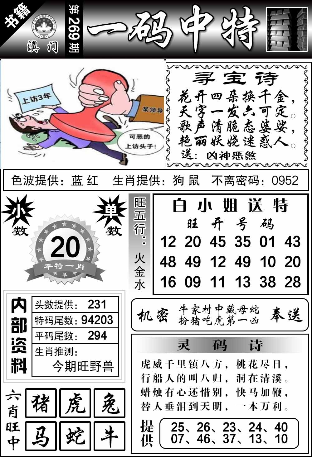 269期澳门乾坤宝典[图]
