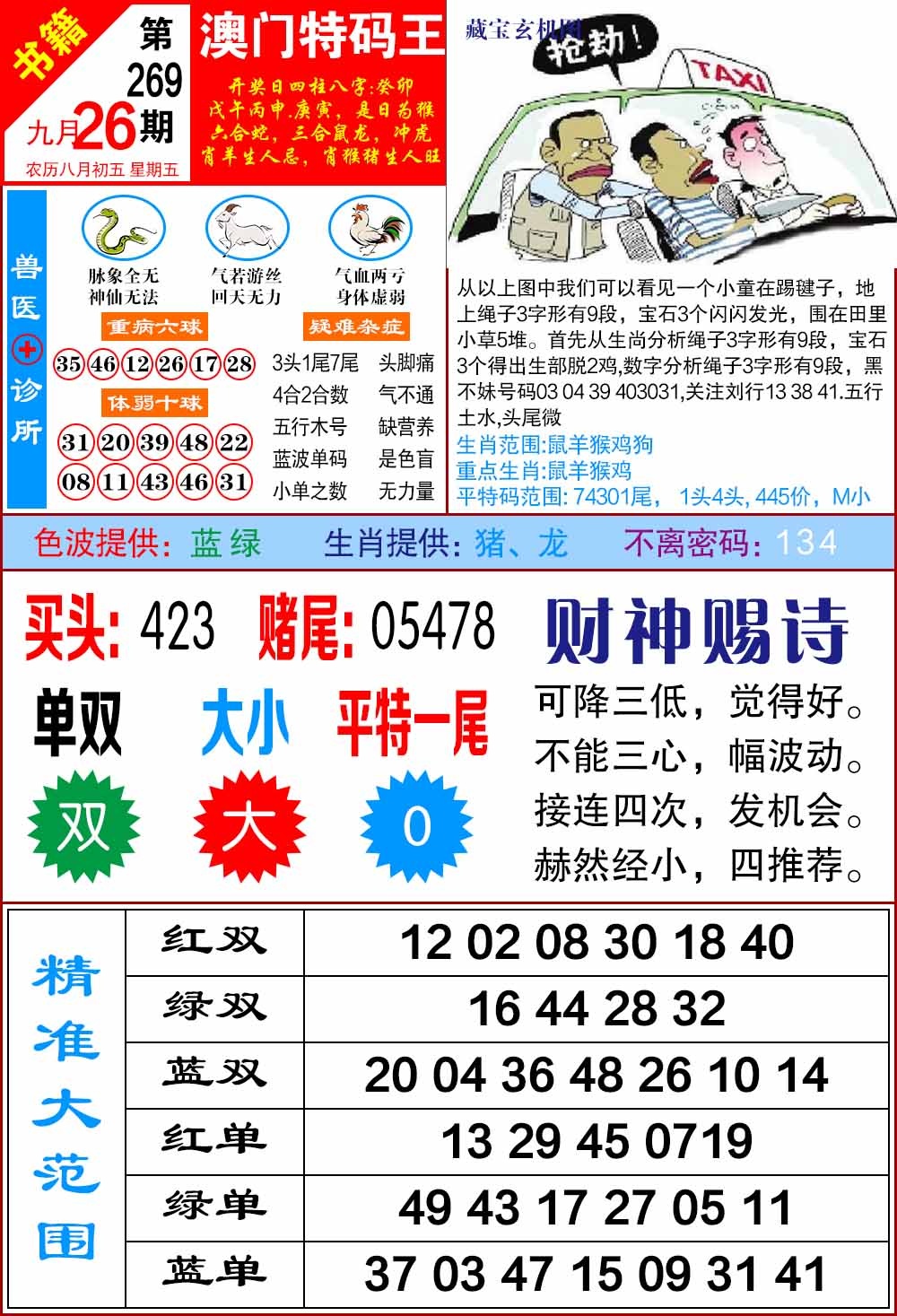 269期澳门特码帝[图]