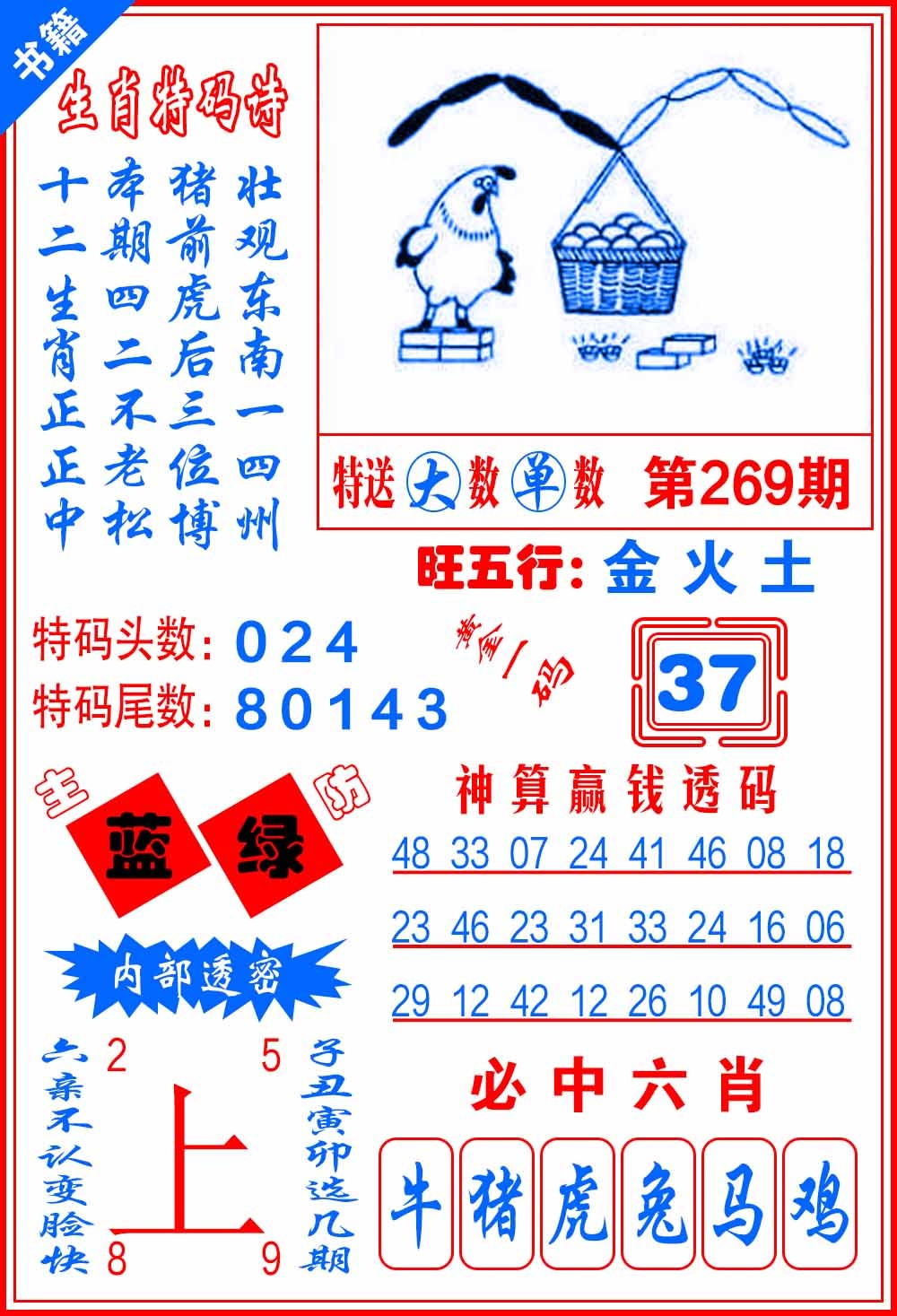 269期澳门黄金一码[图]