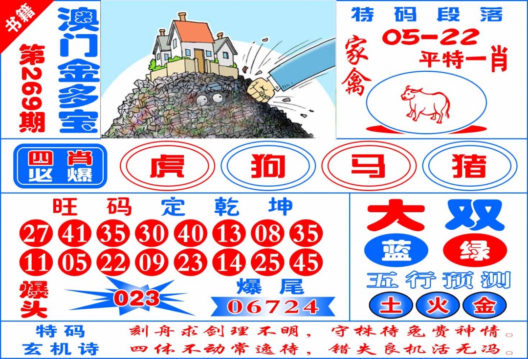269期澳门金元宝[图]