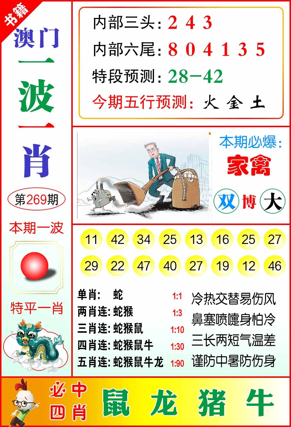 269期澳门一波一肖[图]