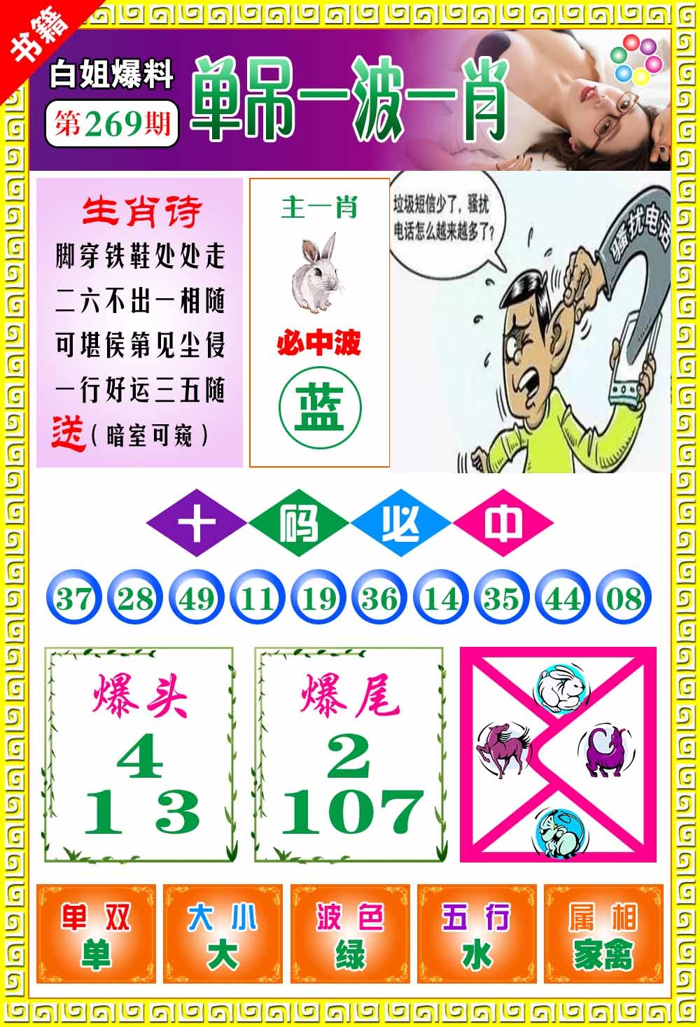 269期澳门白姐暴肖[图]