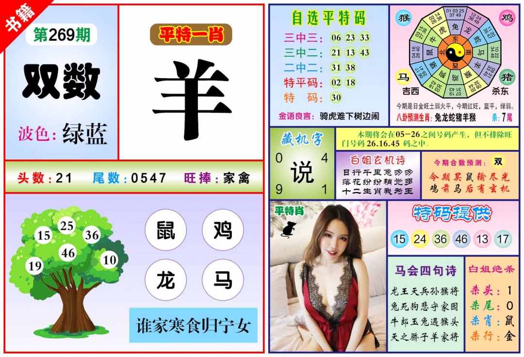 269期澳门六合暴特[图]