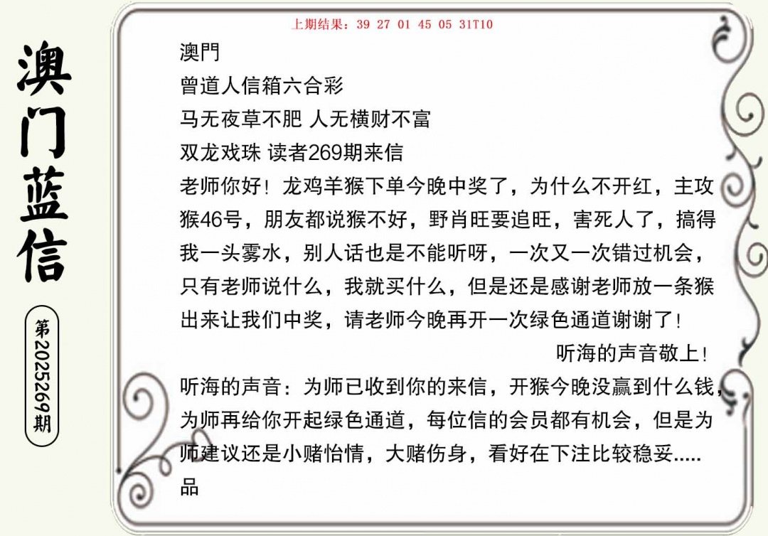 269期澳门蓝信A[图]