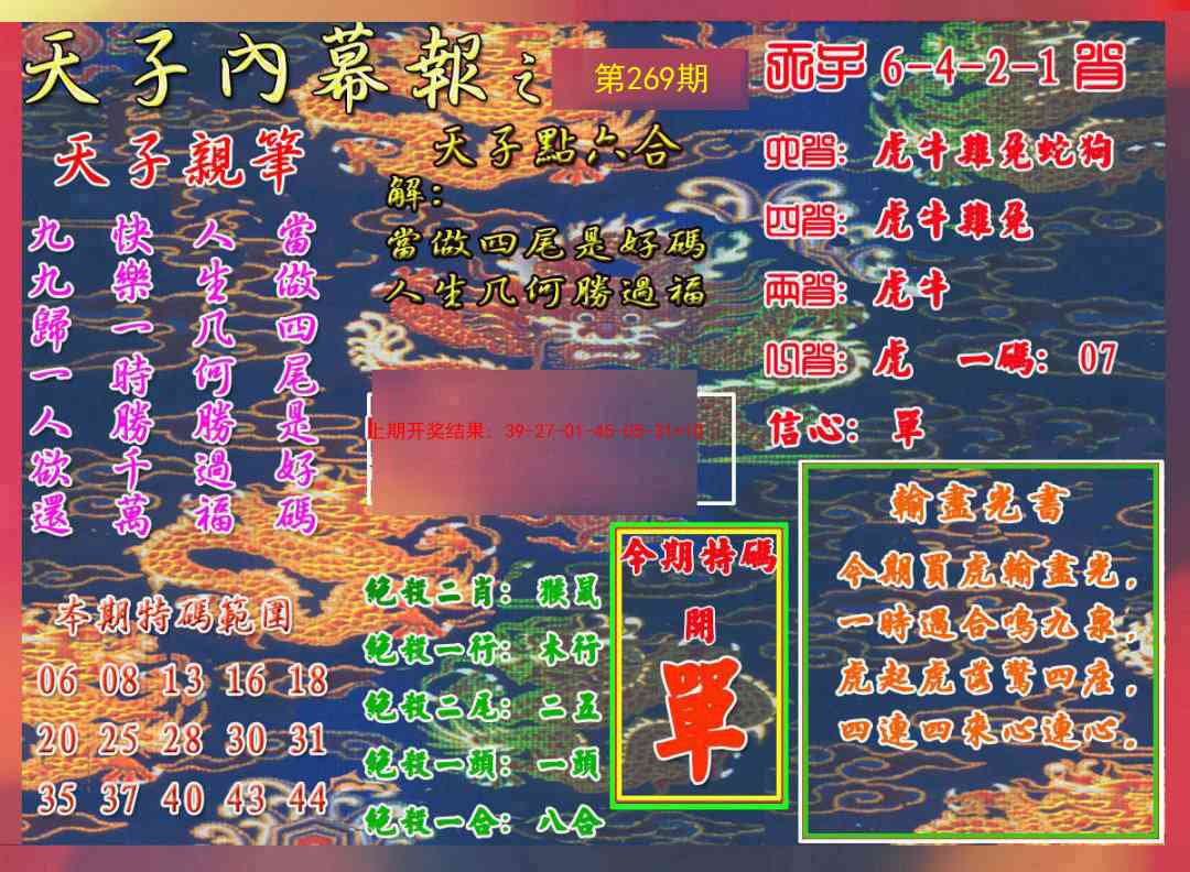 269期天子内幕报A[图]