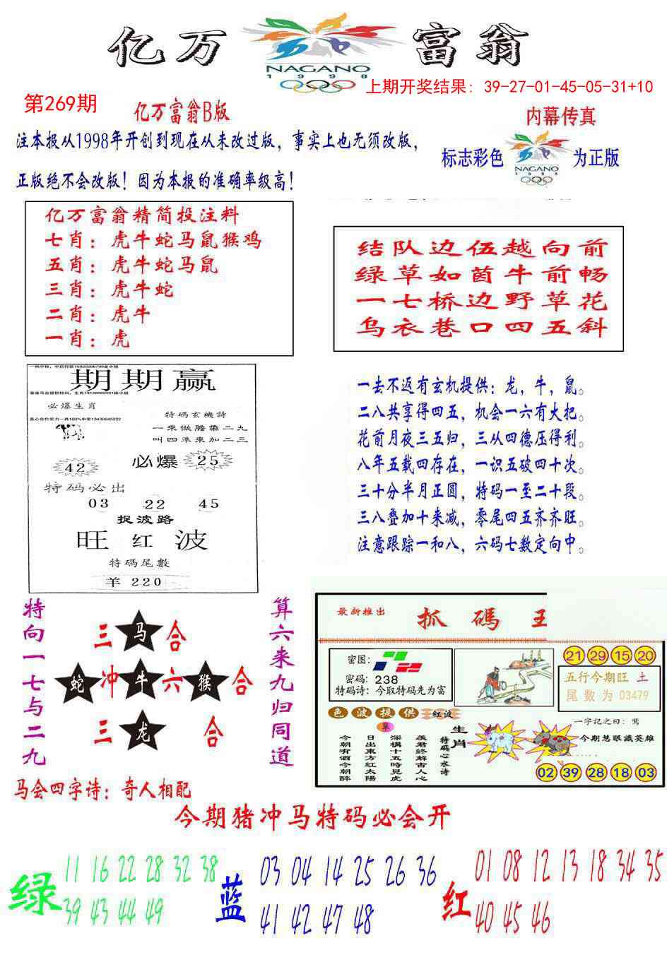 269期亿万富翁B[图]