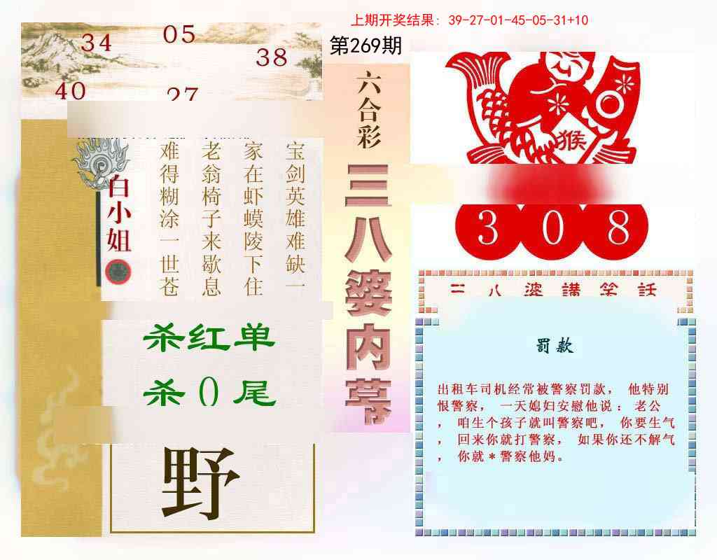 269期三八婆内幕[图]