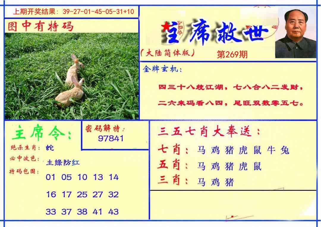 269期主席救世报[图]