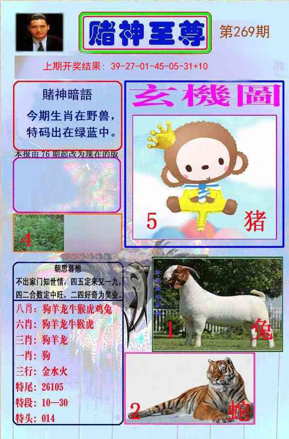 269期赌神至尊[图]