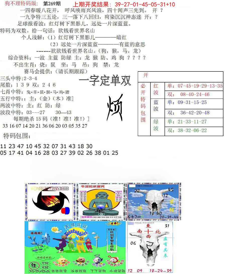 269期狗不理特码报[图]