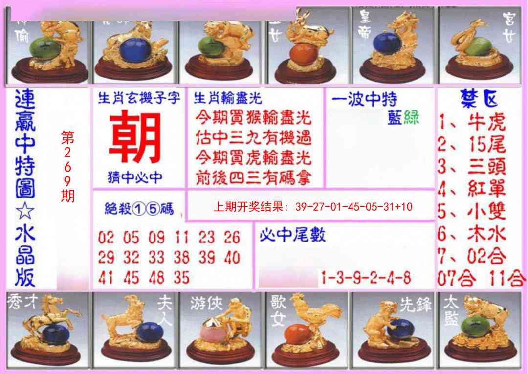 269期连赢中特图（水晶版）[图]