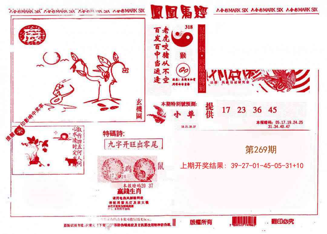 269期凤凰马经(信封)[图]