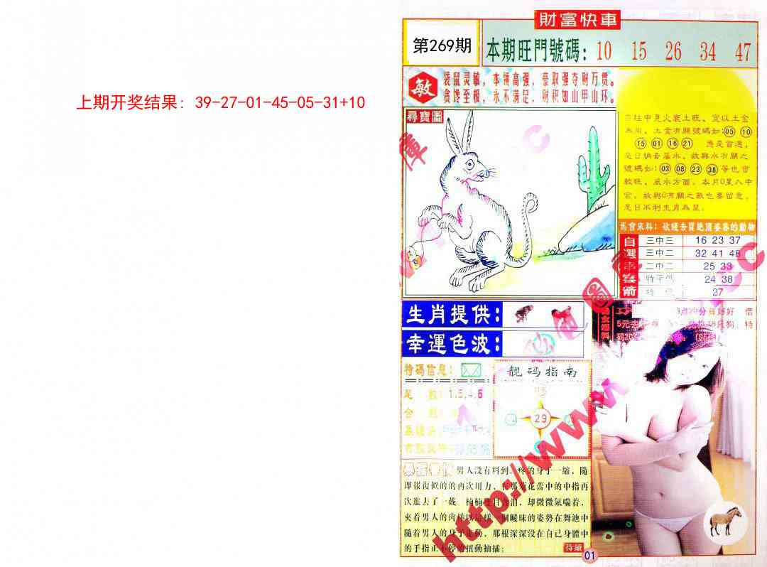 269期财富快车[图]