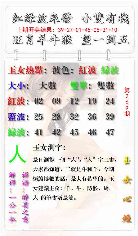 269期玉女心经报[图]