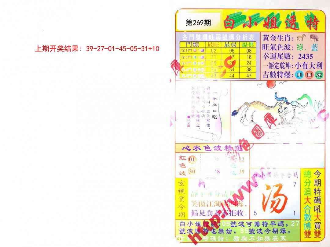 269期白小姐透特[图]