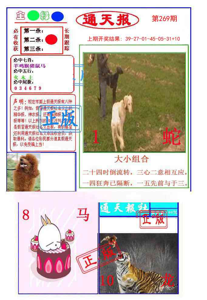 269期通天杀波图1[图]