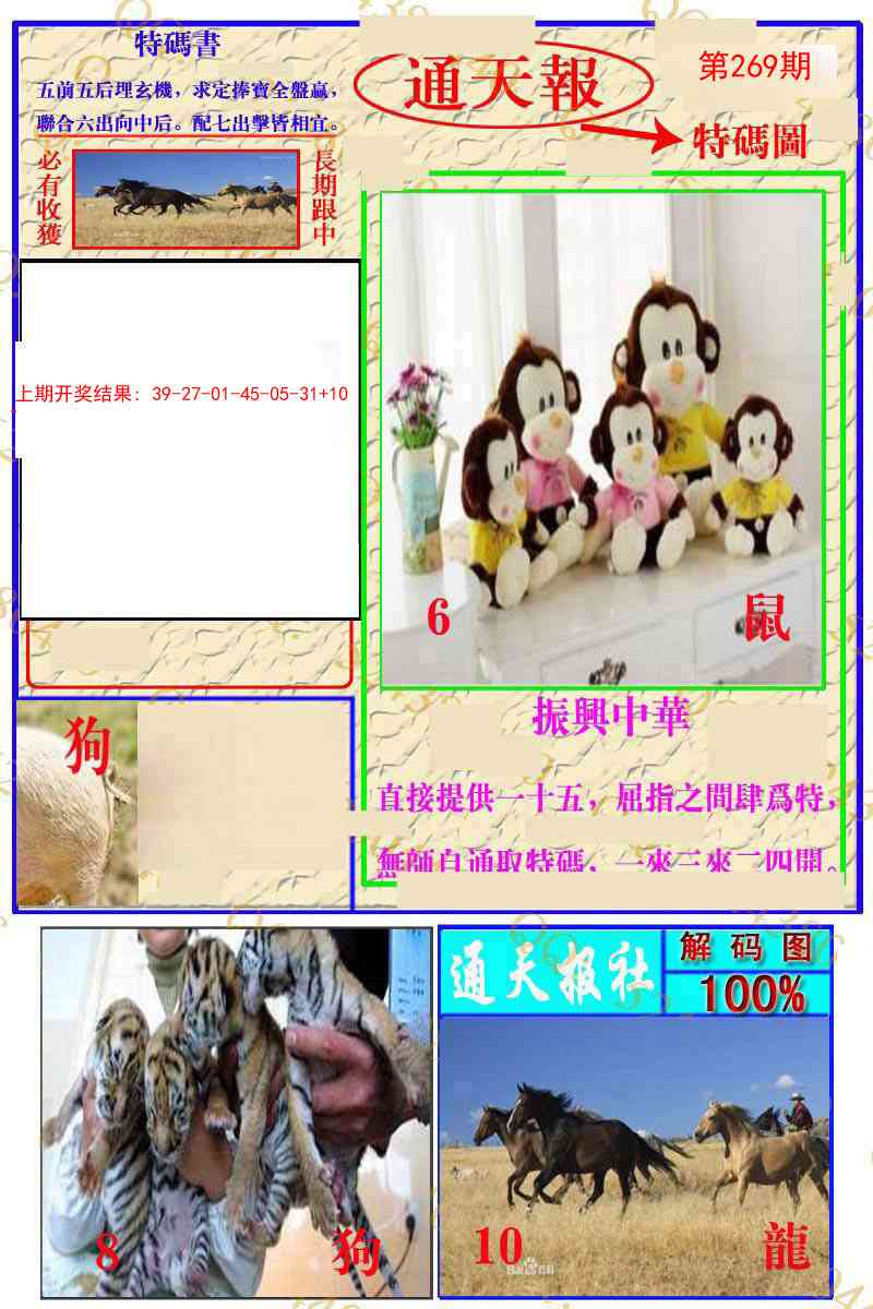 269期通天特解图[图]