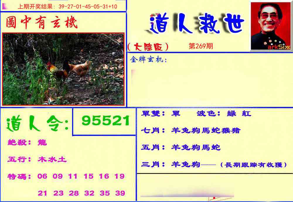 269期道人救生报[图]
