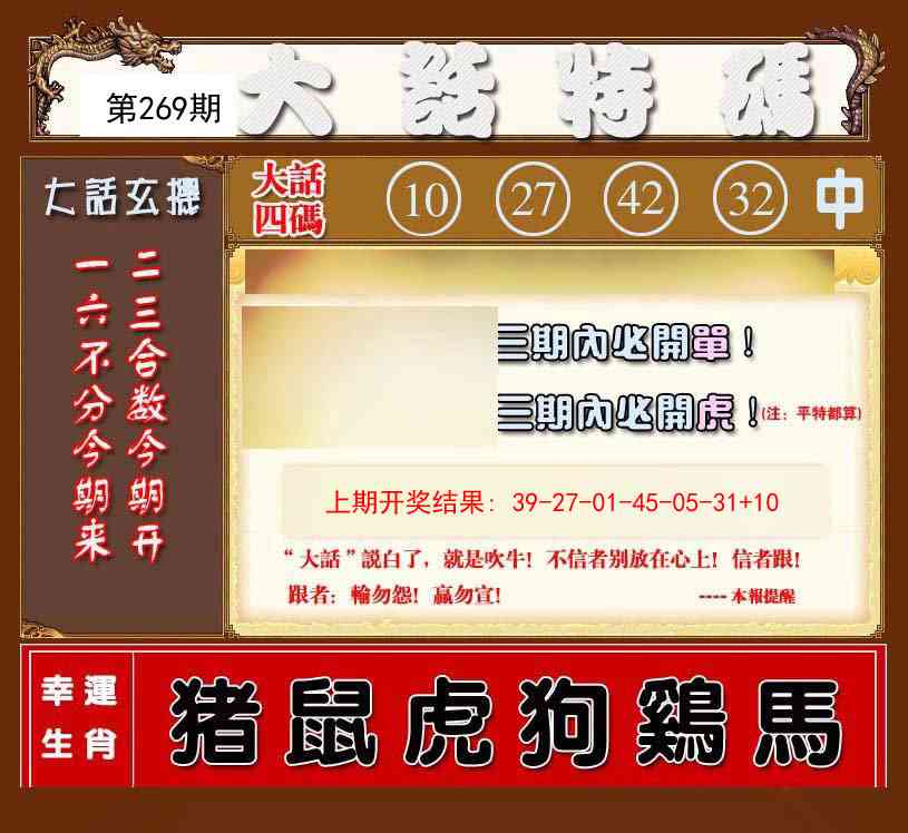 269期大话特码[图]