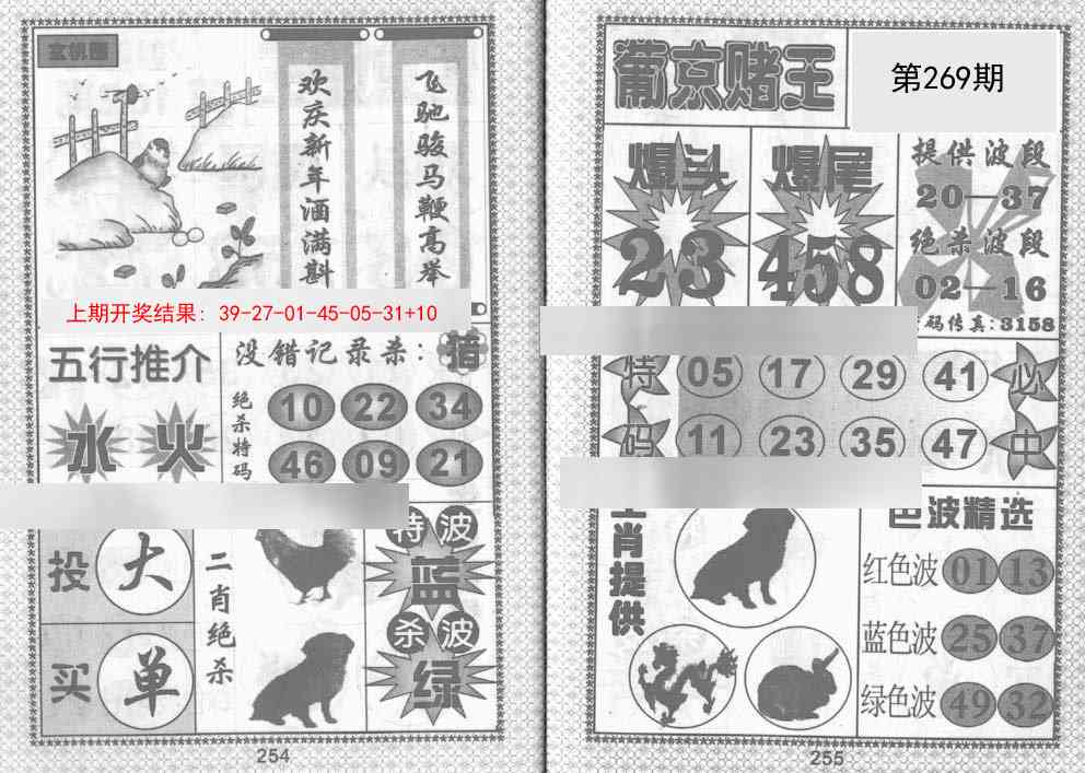 269期葡京赌王[图]