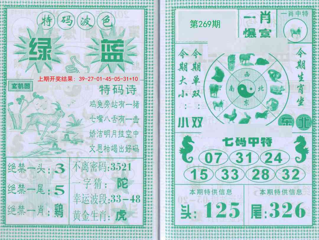 269期一肖爆富[图]