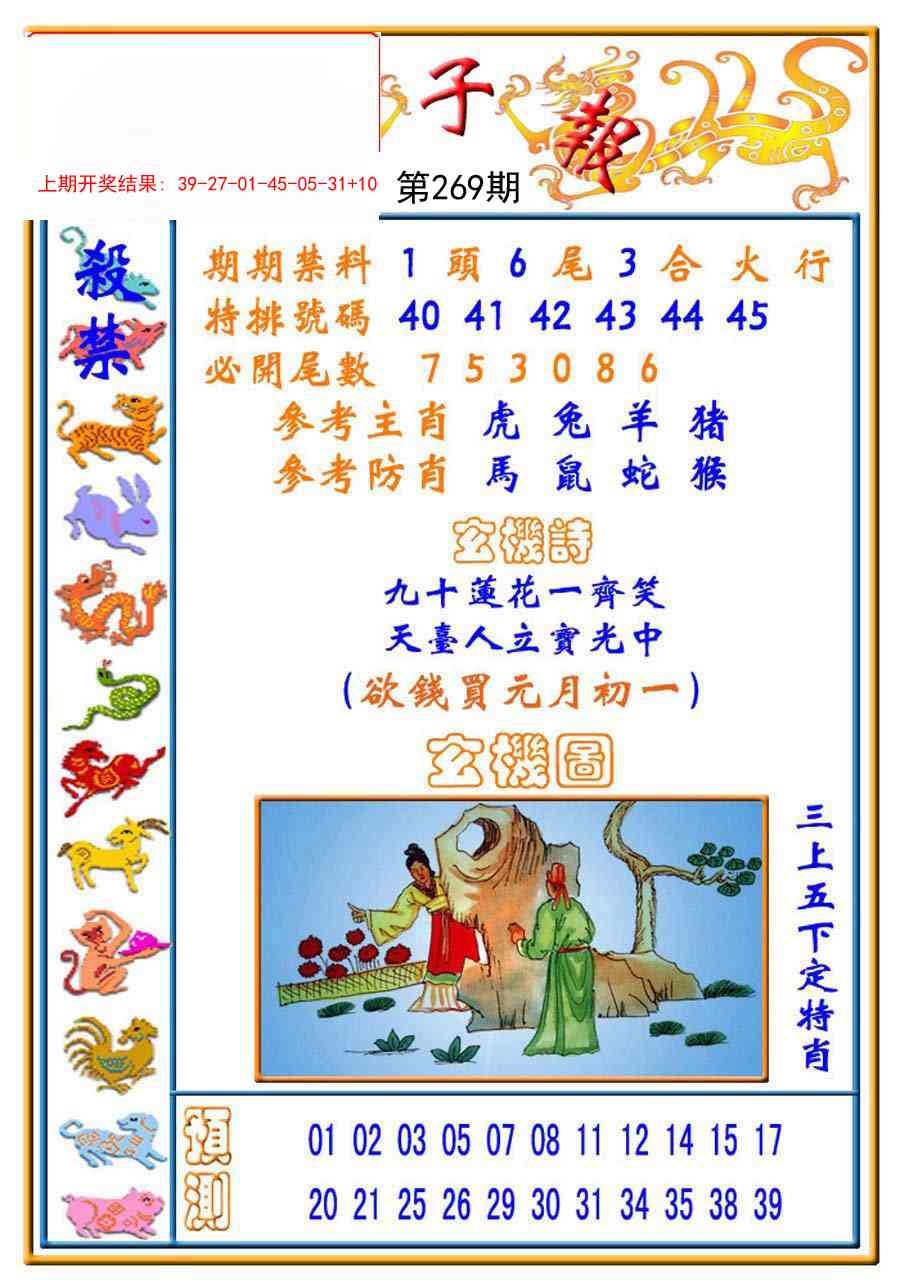 269期太子报[图]