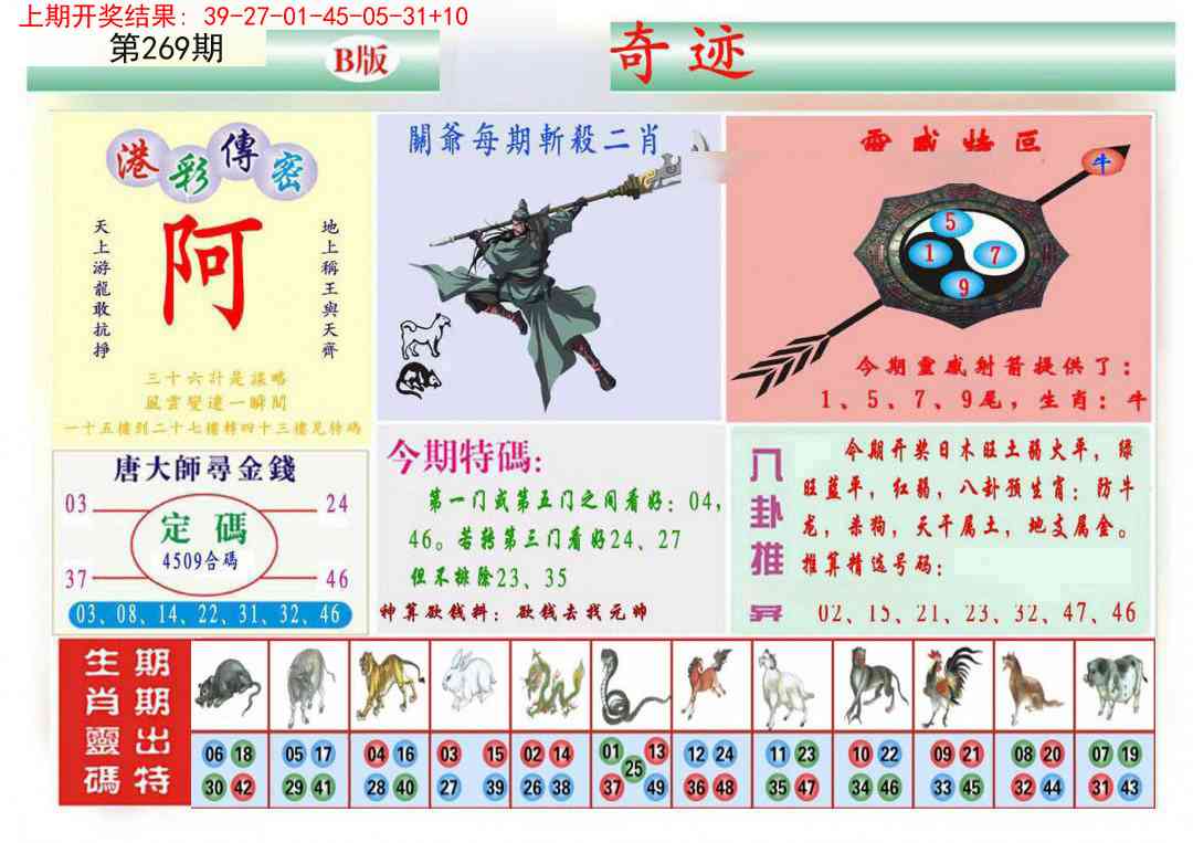 269期九龍奇迹B(推荐)[图]