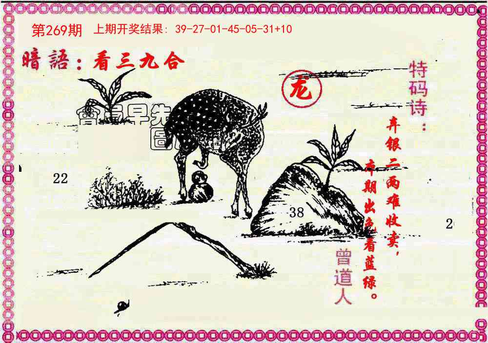 269期新暗语报[图]