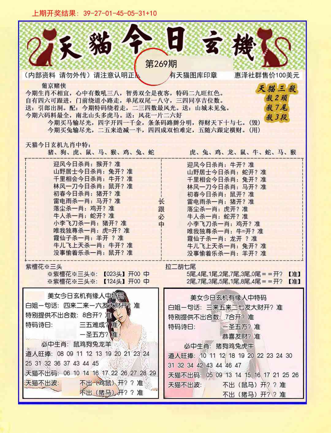 269期今日玄机图B[图]