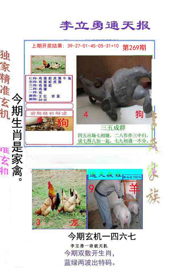 269期李立勇通天报[图]