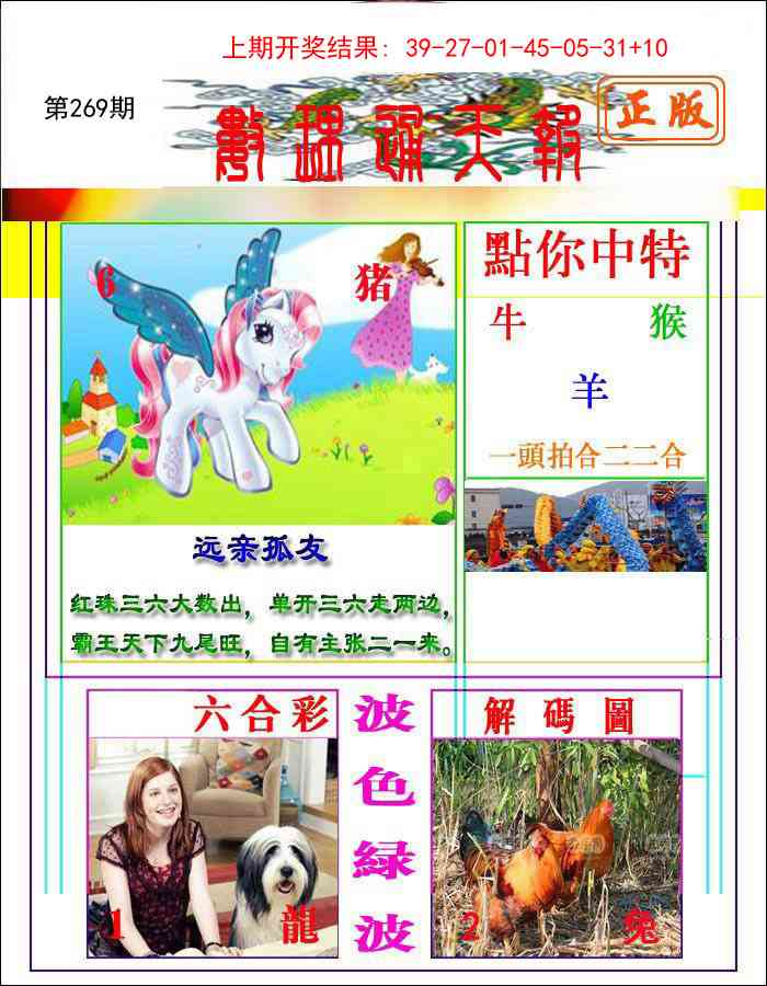 269期数理通天[图]