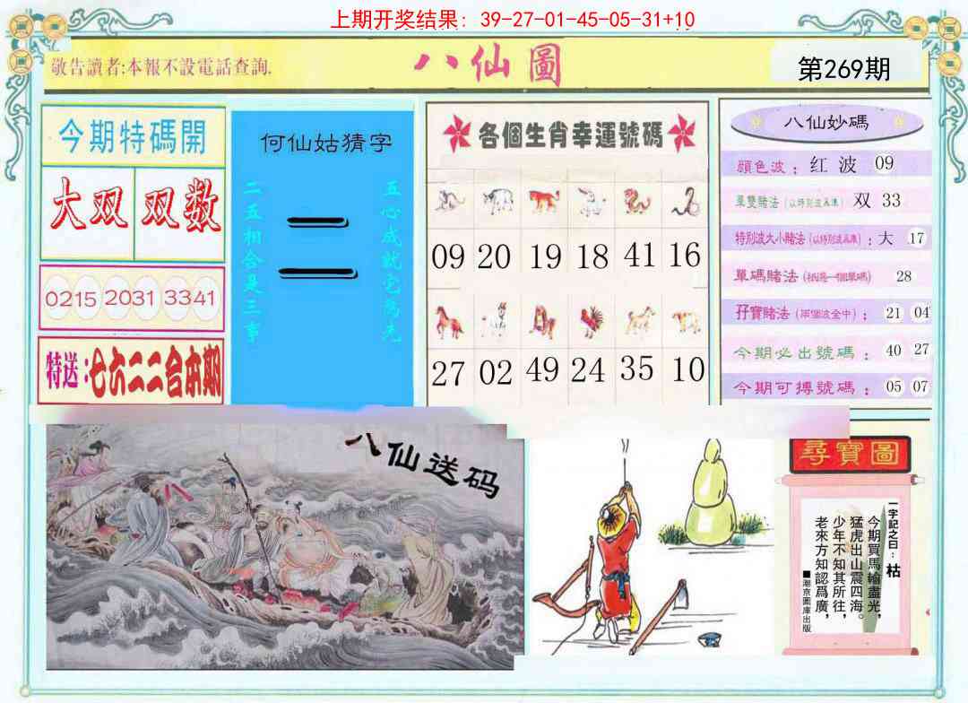 269期八仙图[图]