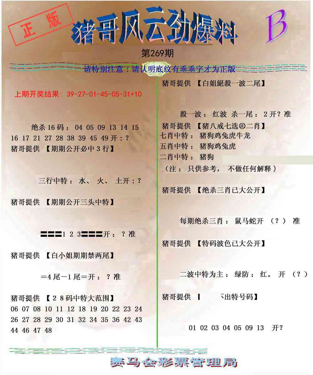 269期猪哥风云劲爆料B[图]