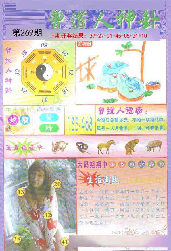 269期曾道人透特[图]