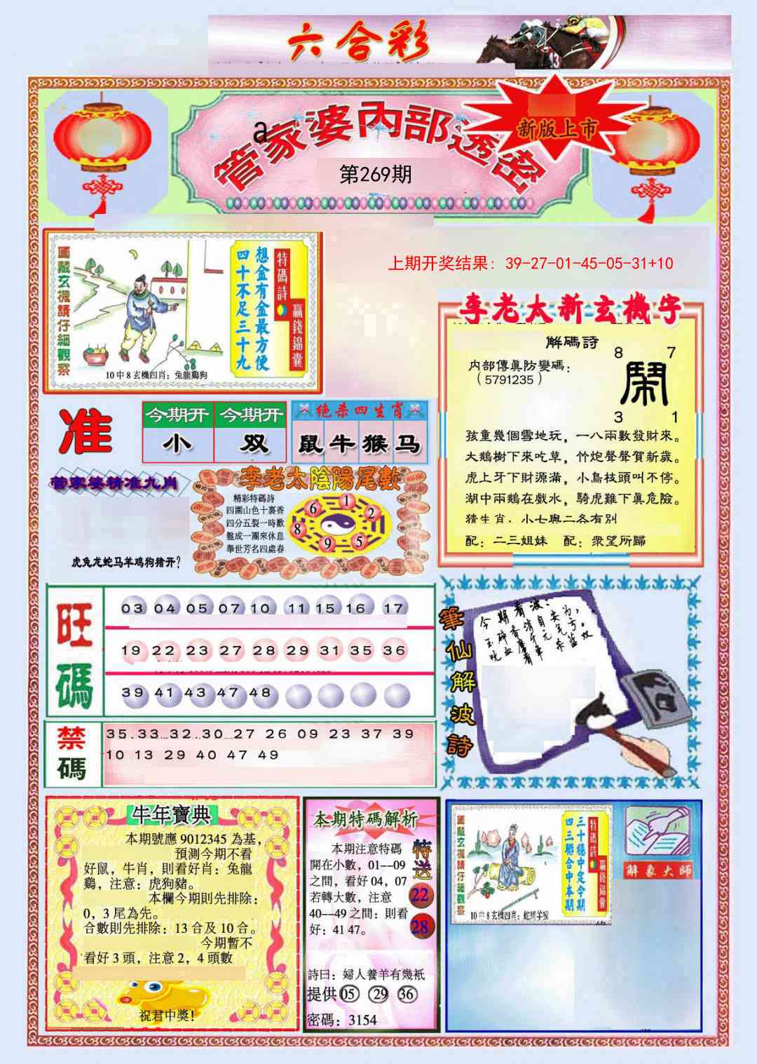 269期管家婆内部透密[图]