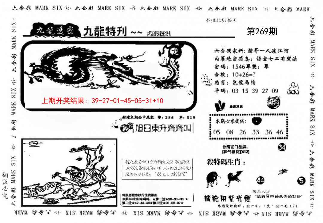 269期九龙特新刊[图]