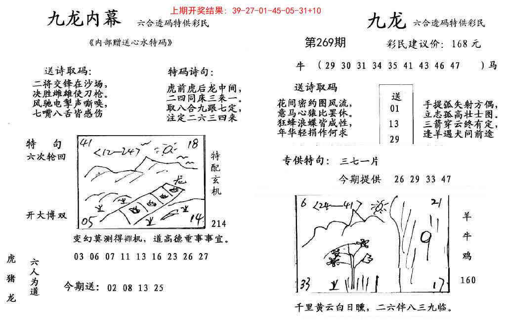 269期九龙内幕[图]