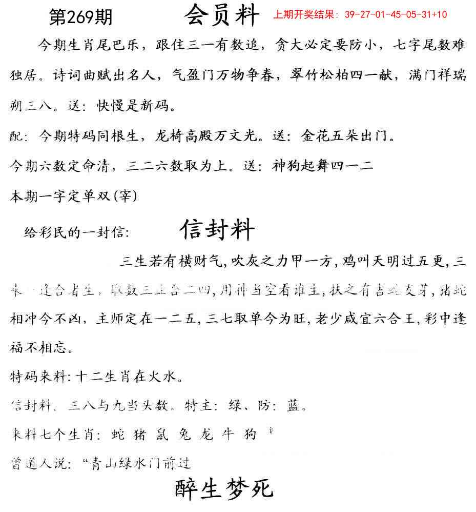 269期彩民信封[图]